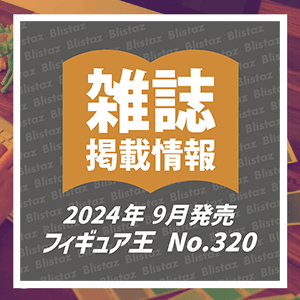 弊社製品Blistaz実績情報！