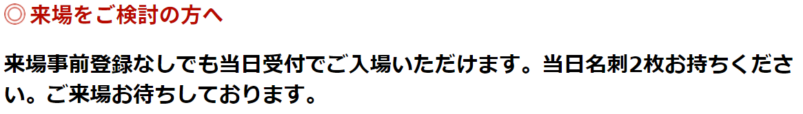 展示会出展のお知らせ